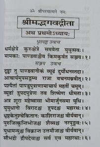 Shrimad Bhagwat Gita with Vishnu Sahasranama (श्रीमद्भगवत गीता - विष्णु सहस्रनाम सहित)-23
