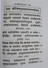Load image into Gallery viewer, Shrimad Bhagwat Gita with Vishnu Sahasranama (श्रीमद्भगवत गीता - विष्णु सहस्रनाम सहित)-23