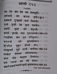 Ganesh Stotra Ratnakar (गणेश स्तोत्र रत्नाकर) - 2024