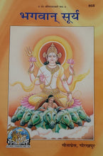 Load image into Gallery viewer, Bhagwan Surya (भगवान् सूर्य)- 868