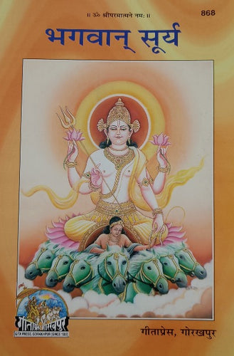 Bhagwan Surya (भगवान् सूर्य)- 868