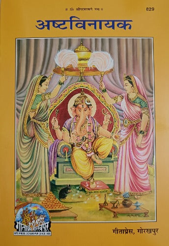 Ashtavinayak (अष्टविनायक)-829