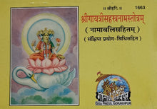 Load image into Gallery viewer, Shri Gayatri Sahasranam stotra (श्रीगायत्रीसहस्रनामस्तोत्र)-1663