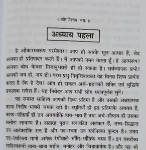 Shri Gyaneshvari (श्री ज्ञानेश्वरी) - 1796