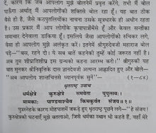 Load image into Gallery viewer, Shri Gyaneshvari (श्री ज्ञानेश्वरी) - 1796