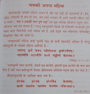 Bhagavannam Mahatmya (Ram Naam Jap) (भगवन्नाम महात्म्य) - 2153