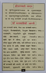 Sachitra Arati Sangraha (सचित्र आरती संग्रह) - 1344