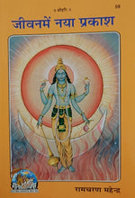 Load image into Gallery viewer, Jeevan Mein Naya Prakash (जीवन में नया प्रकाश) - 59