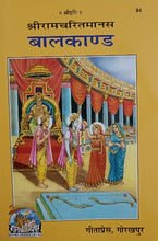 Load image into Gallery viewer, Shri Ramcharit Manas Balkand  (श्री रामचरित मानस बालकांड) - 94