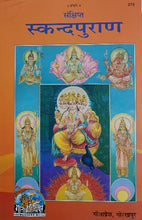 Load image into Gallery viewer, Sanshipt Skand Puran (संक्षिप्त स्कन्द पुराण) - 279