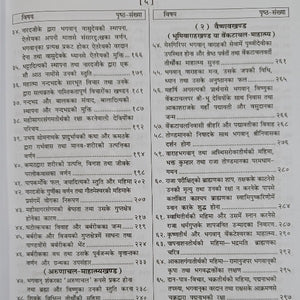 Sanshipt Skand Puran (संक्षिप्त स्कन्द पुराण) - 279