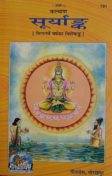 Surya Ank (सूर्य अंक) - 791