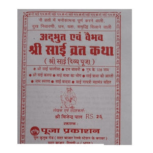 Shri Sai Vrat Katha (श्री साईं व्रत कथा)