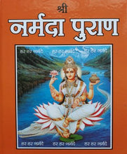 Load image into Gallery viewer, Narmada Purana (नर्मदा पुराण)