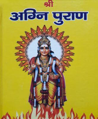 Shree Agni Purana