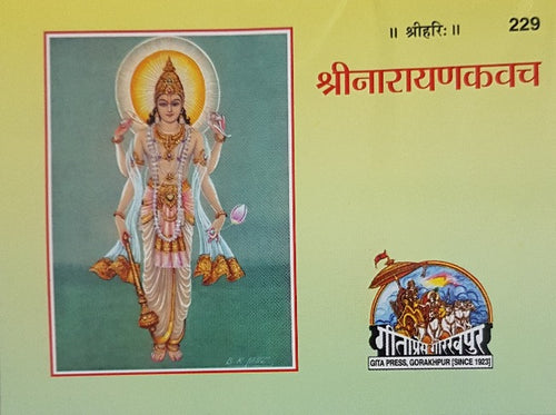 Shri Narayan Kavach (श्री नारायण कवच) - 229