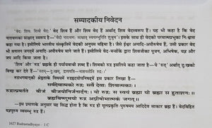 Rudrashtadhyayi  (रुद्राष्टाध्यायी)_ 1627_Gita Press