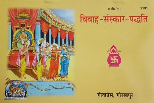 Vivah Sanskar Paddhati (विवाह संस्कार पद्धति)-2191