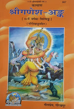 Load image into Gallery viewer, Shri Ganesh Ank (श्री गणेश अंक)_Gita Press_657
