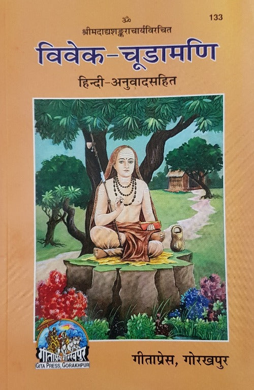Vivek Chudamani (विवेक चूड़ामणि)_Gita Press, Gorakhpur_133
