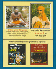 Load image into Gallery viewer, Veer Hanuman Shabar Mantra (वीर हनुमान शाबर मंत्र)
