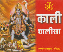 Load image into Gallery viewer, Shri Kali Chalisa (श्री काली चालीसा)
