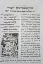 Load image into Gallery viewer, Markandeya Purana (मार्कण्डेय पुराण)_Gita Press_539