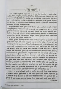 Karma Purana (कर्मपुराण)_Gita Press_1131