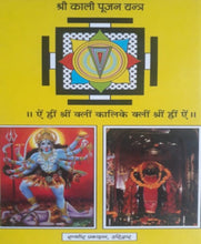 Load image into Gallery viewer, Kalika Purana (कालिका पुराण)