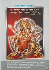 Shri Durga Saptashati (Illustrated)_Sanskrit_English
