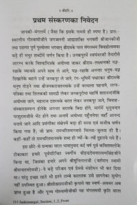 Janaki Mangal (जानकी मंगल)_Gita Press_111