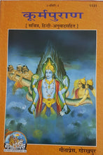 Load image into Gallery viewer, Karma Purana (कर्मपुराण)_Gita Press_1131