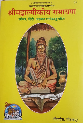 Shrimad Valmikiya Ramayan,_(श्रीमद वाल्मीकिय रामायण) Gitapress, Gorakhpur-77