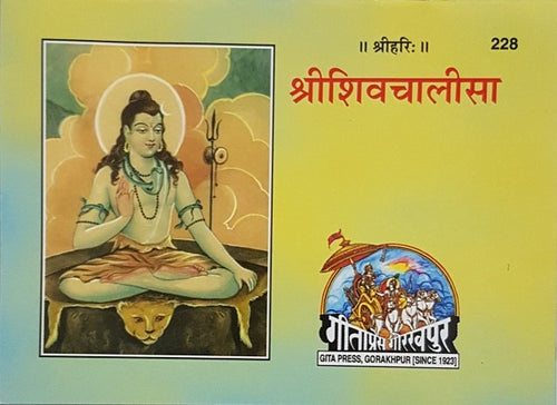 Shri Shiva Chalisa (श्री शिव चालीसा)_228