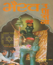 Load image into Gallery viewer, Bhairav Worship (भैरव उपासना)