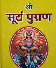 Load image into Gallery viewer, Surya Purana (सूर्य पुराण)